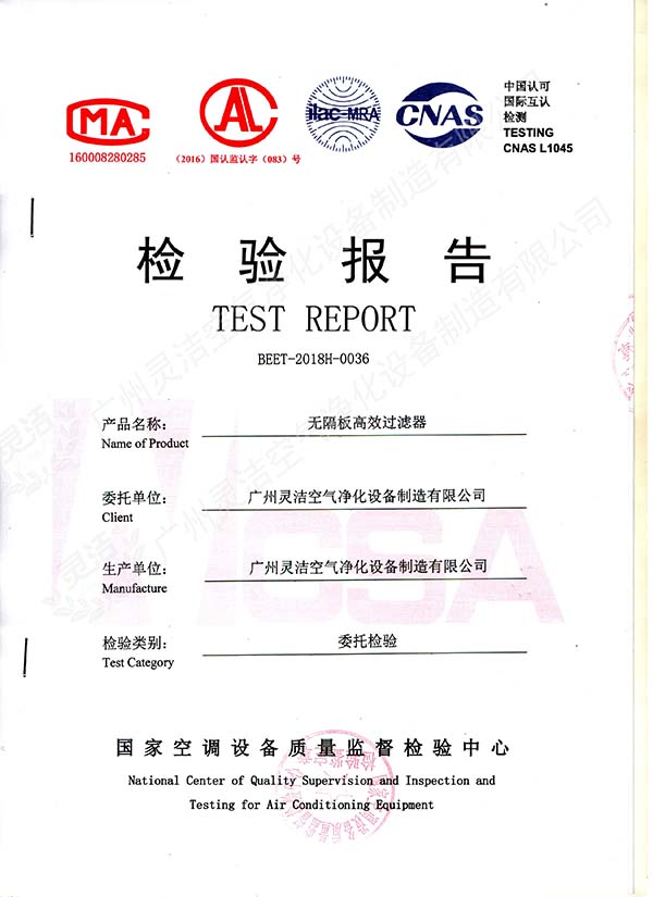 無隔板高效小黄鸭视频下载檢測報告