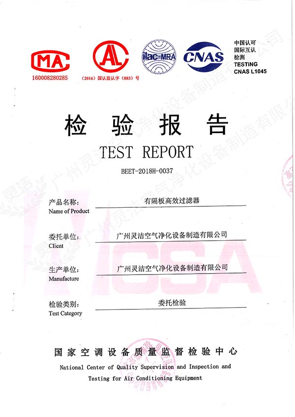 有隔板高效小黄鸭视频下载檢測報告